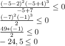 \frac{(-5-2)^2(-5+4)^3}{-5+7} \leq 0\\\frac{(-7)^2(-1)^3}{2} \leq 0\\\frac{49*(-1)}{2} \leq 0\\-24,5\leq 0