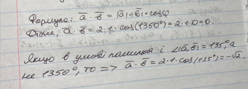Завдання 9.Знайти скалярний добуток векторів а і в, якщо ∣а∣ = 2, ∣в∣ = 1, ∠(а,в) = 1350 а)-√2 б)√2