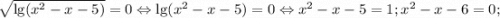 \sqrt{\lg(x^2-x-5)}=0\Leftrightarrow \lg(x^2-x-5)=0\Leftrightarrow x^2-x-5=1; x^2-x-6=0;