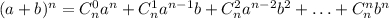 (a+b)^n=C_n^0a^n+C_n^1a^{n-1}b+C_n^2a^{n-2}b^2+\ldots+C_n^nb^n