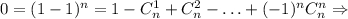 0=(1-1)^n=1-C_n^1+C_n^2-\ldots +(-1)^nC_n^n\Rightarrow