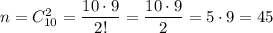 n=C_{10}^2=\dfrac{10\cdot 9}{2!}=\dfrac{10\cdot 9}{2}=5\cdot 9=45