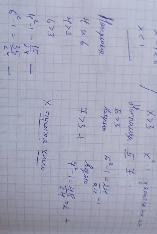 Докажите что, если x простое число и x>3, то x^2-1 делится на 24