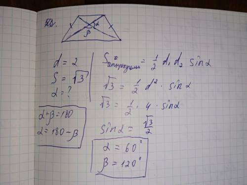 Дано: Равнобочная трапеция диагональ 2, S =корень из 3 Найти угол между диагоналями?