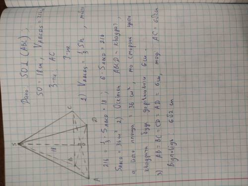 Обчисліть довжину діагоналі основи правильної чотирикутної піраміди, висота якої дорівнює 18 см, а о