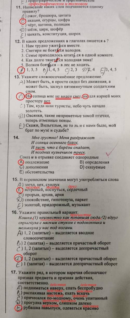 ЛИСТ ЕСТЬ 11. Написание каких слов подчиняется одному правилу? Д) ожог, брошюра, цитата 3) акация, о