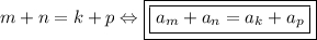 m +n = k + p \Leftrightarrow \boxed{\boxed{a_m+ a_n =a_k + a_p }}