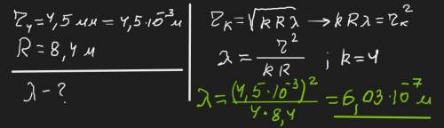 При і кілець Нютона у відбитому світлі радіус четвертого темного кільця становить r4=4,5мм . Радіус