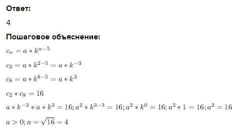 найдите а (а>0) если для числовой последовательности с общим членом сn=a×k^n-5 выполняется услови