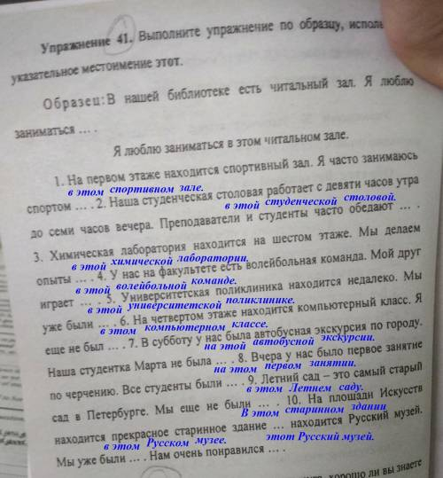 упражнение 41 выполните упражнение по образцу используйте указательные местоимения этот. Образец:в н