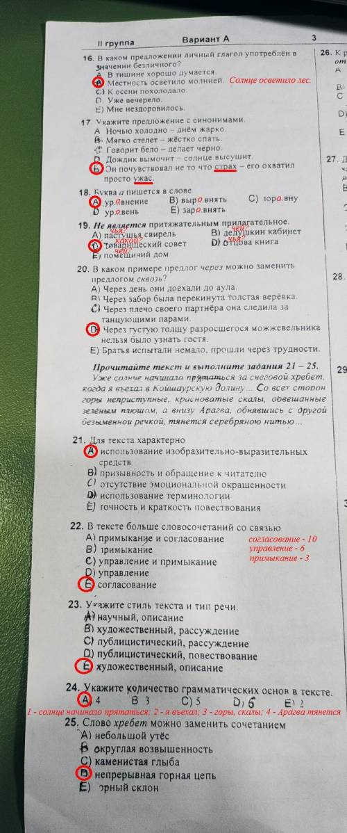 Русский язык 279-ый тестс 16 по 25
