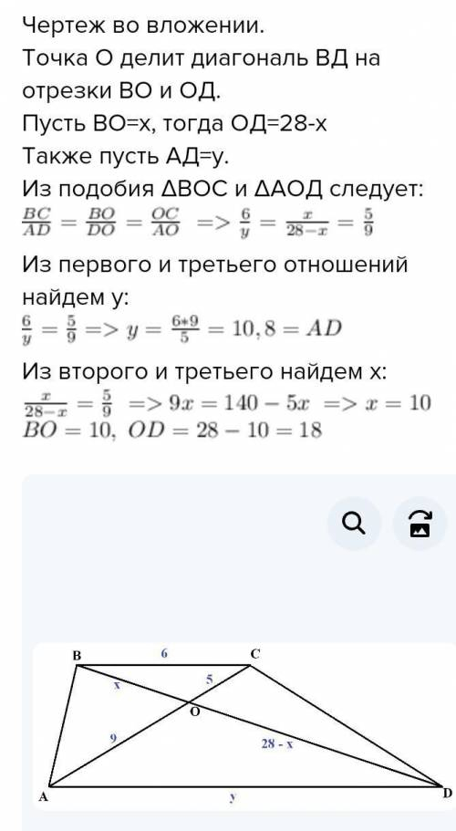 Одна з діагоналей трапеції дорівнює 28 см і ділить другу діагональ на відрізки довжиною 5 см i9 см.