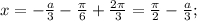 x = - \frac{a}{3} - \frac{\pi }{6} + \frac{{2\pi }}{3} = \frac{\pi }{2} - \frac{a}{3};