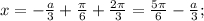 x = - \frac{a}{3} + \frac{\pi }{6} + \frac{{2\pi }}{3} = \frac{{5\pi }}{6} - \frac{a}{3};