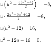 u\left( {{u^2} - \frac{{3({u^2} - 4)}}{2}} \right) = - 8, u \cdot \frac{{2{u^2} - 3{u^2} + 12}}{2} = - 8,\\ \\u({u^2} - 12) = 16, {u^3} - 12u - 16 = 0.