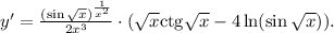 y' = \frac(\sin \sqrt x )}^{\frac{1}{{{x^2{{2{x^3}}} \cdot (\sqrt x {\mathop{\rm ctg}\nolimits} \sqrt x - 4\ln (\sin \sqrt x )).\\