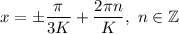 x=\pm\dfrac{\pi }{3K} +\dfrac{2\pi n}{K} ,\ n\in\mathbb{Z}
