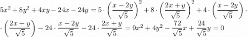 5x^2+8y^2+4xy-24x-24y=5\cdot\left(\dfrac{x-2y}{\sqrt{5}}\right)^2+8\cdot\left(\dfrac{2x+y}{\sqrt{5}}\right)^2+4\cdot\left(\dfrac{x-2y}{\sqrt{5}}\right)\cdot\\\cdot\left(\dfrac{2x+y}{\sqrt{5}}\right)-24\cdot\dfrac{x-2y}{\sqrt{5}}-24\cdot\dfrac{2x+y}{\sqrt{5}}=9x^2+4y^2-\dfrac{72}{\sqrt{5}}x+\dfrac{24}{\sqrt{5}}y=0