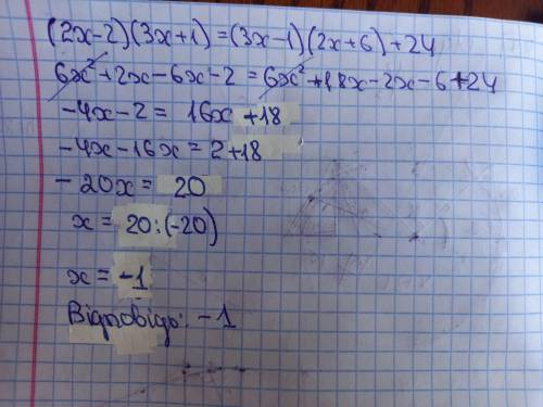 До іть розв'язати рівняння (2x-2)(3x+1)=(3x-1)(2x+6)+24