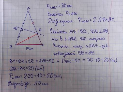 Трикутник ABC рівнобедрений (AB-BC), AC=10 см. Через т. D (середину AB) проведено перпендикуляр до А
