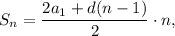 {S_n} = \displaystyle\frac{{2{a_1} + d(n - 1)}}{2} \cdot n,