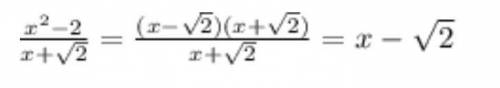 Сократить дробь x^2-2/x-√2