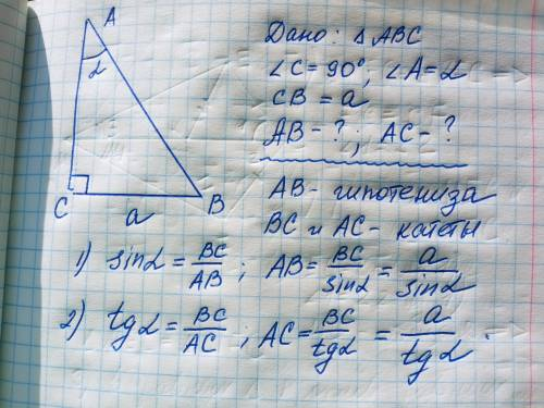 в прямоугольном треугольнике авс, угол с 90, известно, что А = а, Вс = а, найдите гипотенузу и второ