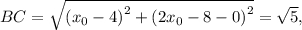 BC = \sqrt {{{({x_0} - 4)}^2} + {{(2{x_0} - 8 - 0)}^2}} = \sqrt 5 ,