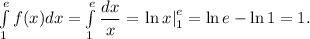 \int\limits_1^e {f(x)dx} = \int\limits_1^e {\displaystyle\frac{{dx}}{x}} = \left. {\ln x} \right|_1^e = \ln e - \ln 1 = 1.