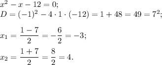 x^{2} -x-12=0;\\D=(-1)^{2} -4\cdot1\cdot(-12)= 1+48=49=7^{2} ;x{_1}=\dfrac{1-7}{2} =-\dfrac{6}{2} =-3;x{_2}=\dfrac{1+7}{2} =\dfrac{8}{2} =4.