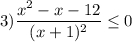 3) \dfrac{x^{2} -x-12}{(x+1) ^{2} } \leq 0