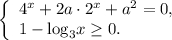 \left\{ \begin{array}{l}{4^x} + 2a \cdot {2^x} + {a^2} = 0,\\1 - {\log _3}x \ge 0.\end{array} \right.