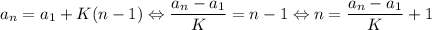 a_n=a_1+K(n-1)\Leftrightarrow \dfrac{a_n-a_1}{K}=n-1\Leftrightarrow n=\dfrac{a_n-a_1}{K}+1