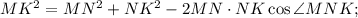 M{K^2} = M{N^2} + N{K^2} - 2MN \cdot NK\cos \angle MNK;
