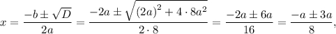 x = \displaystyle\frac{{ - b \pm \sqrt D }}{{2a}} = \displaystyle\frac{{ - 2a \pm \sqrt {{{(2a)}^2} + 4 \cdot 8{a^2}} }}{{2 \cdot 8}} = \displaystyle\frac{{ - 2a \pm 6a}}{{16}} = \displaystyle\frac{{ - a \pm 3a}}{8},