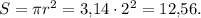 S = \pi {r^2} = 3{,}14 \cdot {2^2} = 12{,}56.