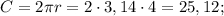 C = 2\pi r = 2 \cdot 3,14 \cdot 4 = 25,12;