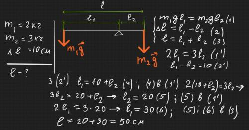 Легкий важіль, до кінців якого підвіщені вантажі масою 2 і 3 кг, перебуває в рівновазі. Визначте (у