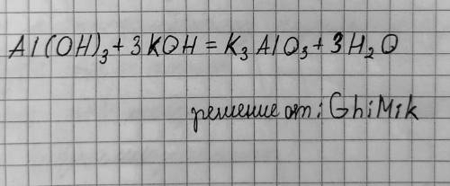 Составьте уравнение реакций образования калий ортоалюмината К3АIO3.