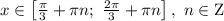 x \in \left[ {\frac{\pi }{3} + \pi n;\,\,\frac{{2\pi }}{3} + \pi n} \right],\,\,n \in {\rm{Z}}
