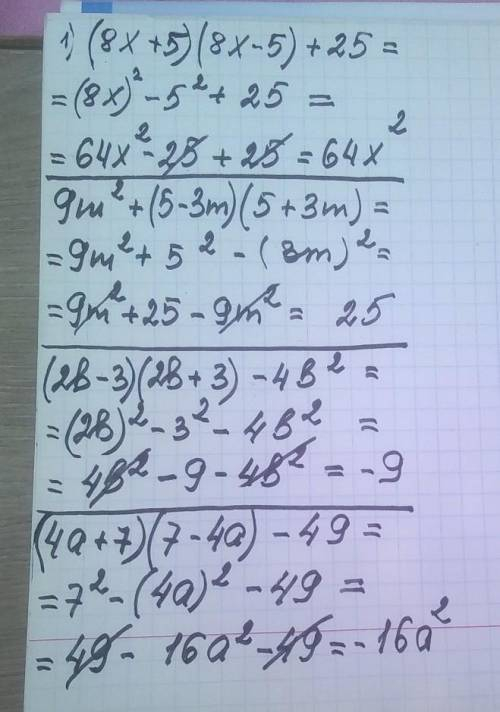 Мне это надо на завтра: 1)(8х-5)(8х+5)+25= 2)9m²+(5-3m)(5+3m)= 3)(2b-3)(3+2b)- 4b²= 4)(4a+7)(7-4a)-4