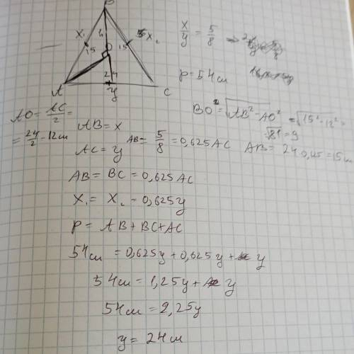 Бічна сторона і основа рівнобедреного трикутника відносяться як 5:8, а периметр його дорівнює 54 см.