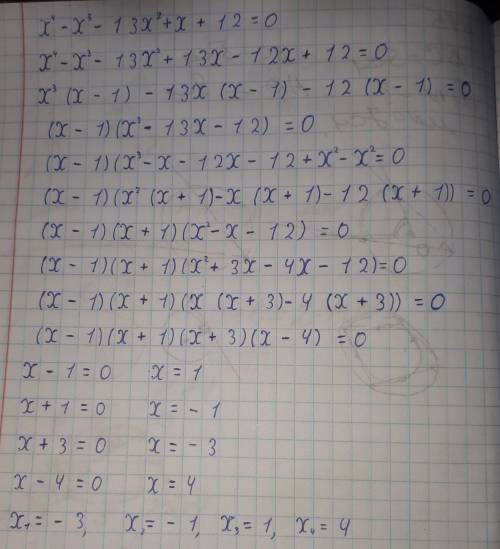 A) x⁴-x³-13x²+x+12=0б) x⁴-x³-7x²+x+6=0