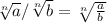 \sqrt[n]{a} / \sqrt[n]{b} = \sqrt[n]{\frac{a}{b} }