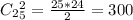 C_2_5^2=\frac{25*24}{2} =300