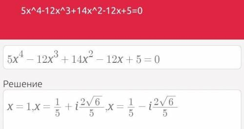 В) 5x⁴-12x³ +14x²-12x+5=0; г) x⁴ +5x³+6x²+5x+1=0.