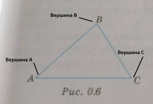 8) Какую фигуру называют треугольником? Сформулируйте его опре- деление. По рис. 06 назовите и укажи