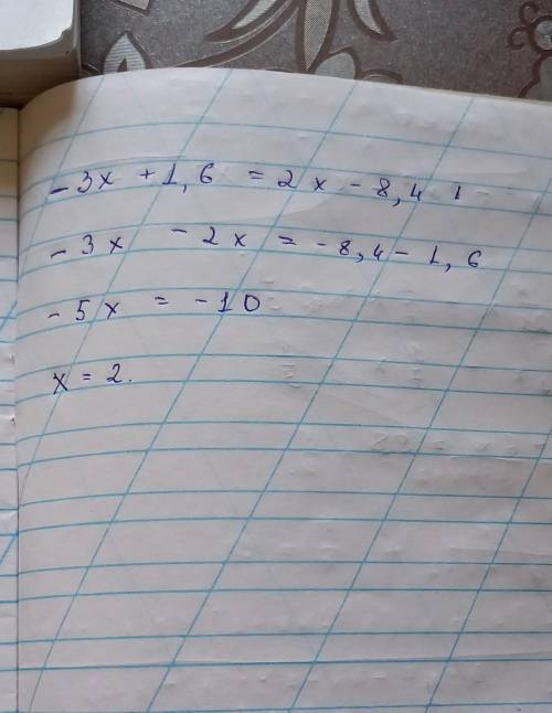 2) Решите уравнение: -3x + 1,6 = 2х - 8,4 4x - 24 = 88