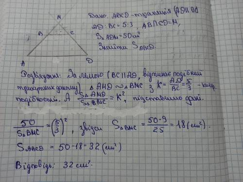 Обчислити площу трапеції АВСD (АD║ВС), якщо довжини їх основ відносяться як 5:3 і площа трикутника А