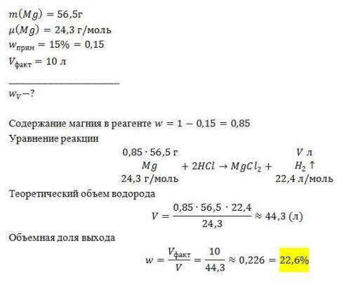рассчитайте объем водорода выделившегося при взаимодействии с соляной кислотой 56,5г магния, содерж.